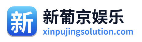 新葡京娱乐 Logo